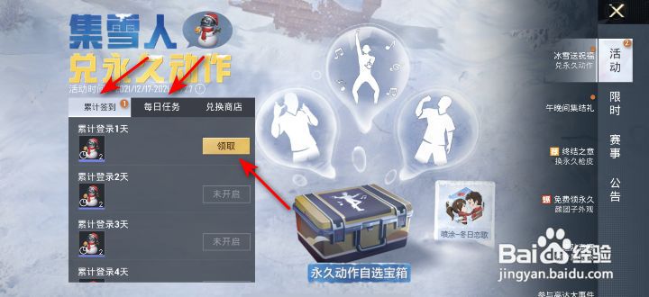 和平精英冰雪送祝福兑永久动作活动攻略