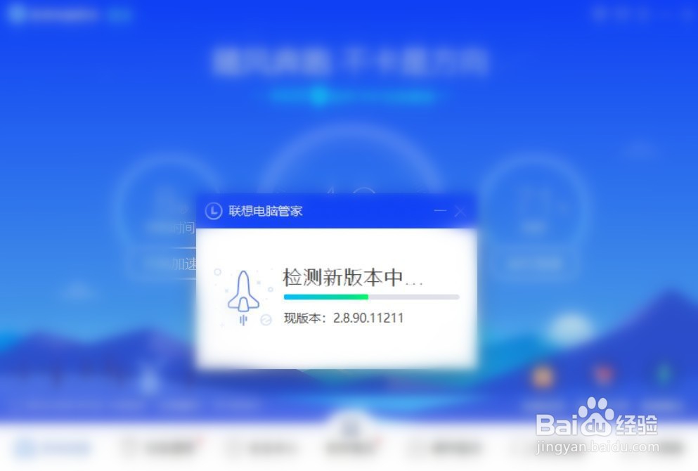联想电脑管家如何检查更新和查看版本号