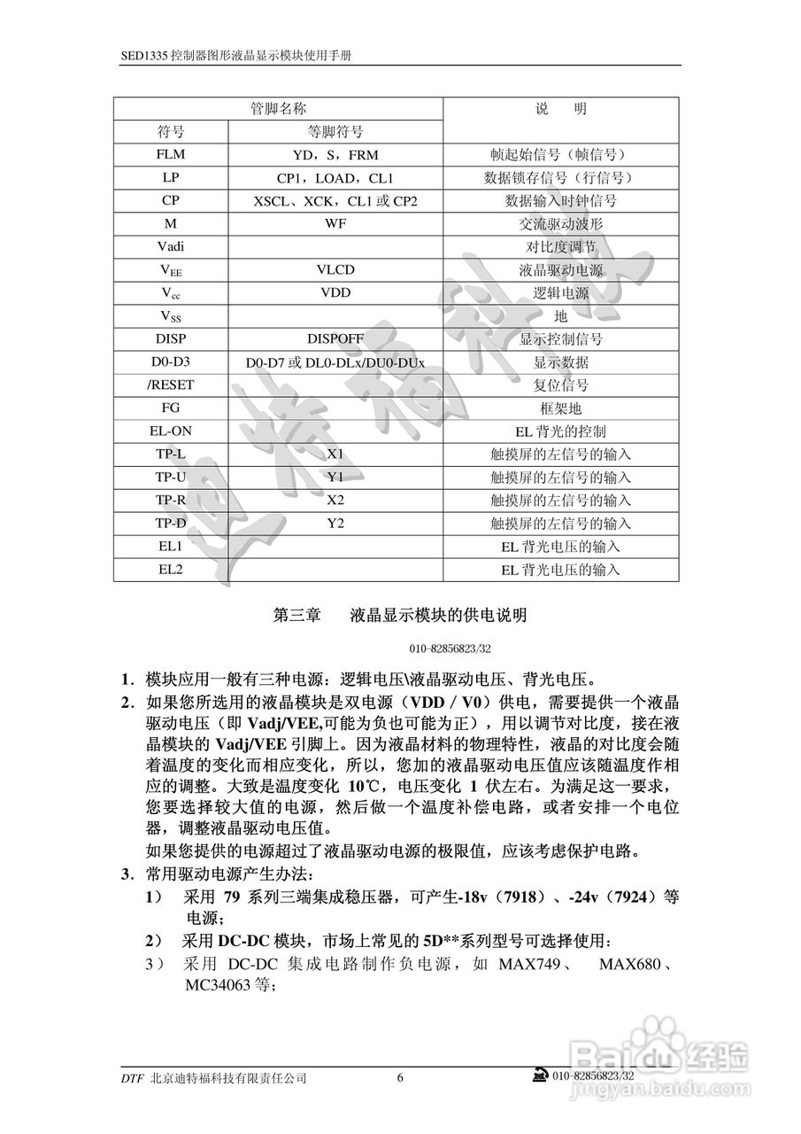 迪特福科技S1D13335点阵图形式控制器使用手册:[1]