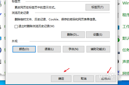 电脑网页如何设置在新窗口打开其他程序连接呢