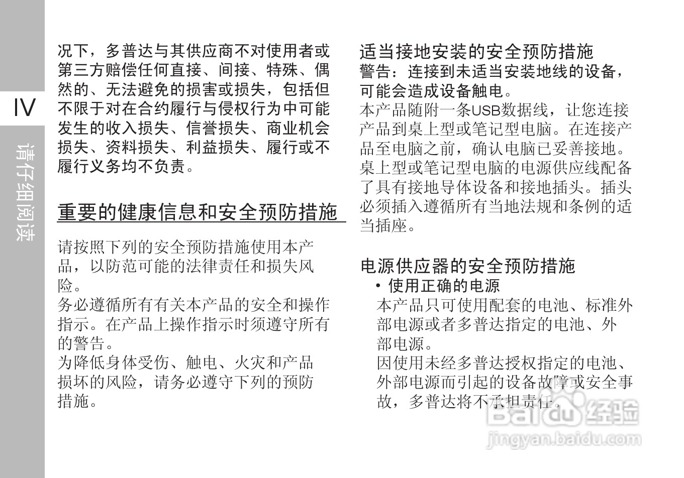 多普达T5588手机使用说明书:[1]