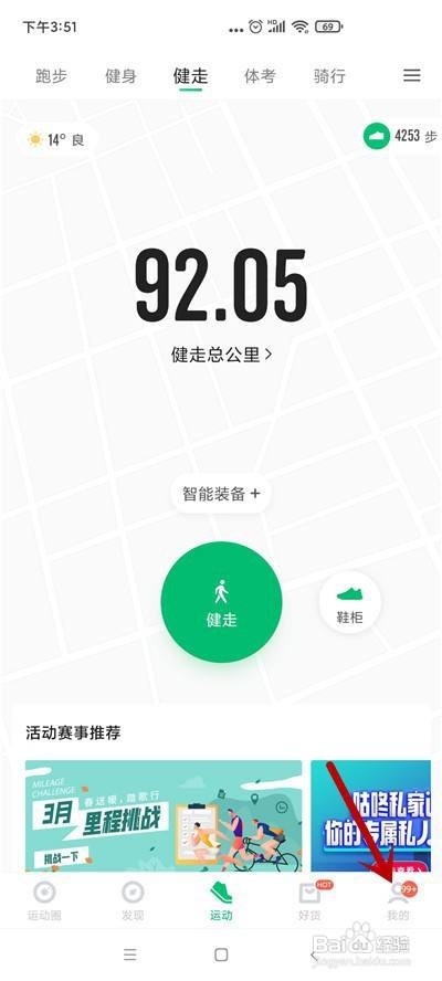 咕咚在哪里添加心率设备？