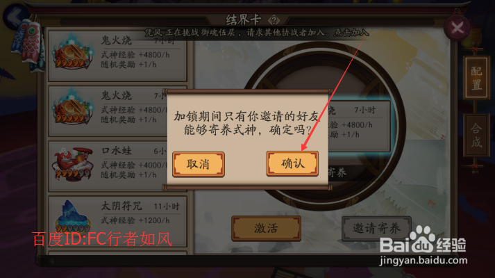 阴阳师结界卡如何上锁