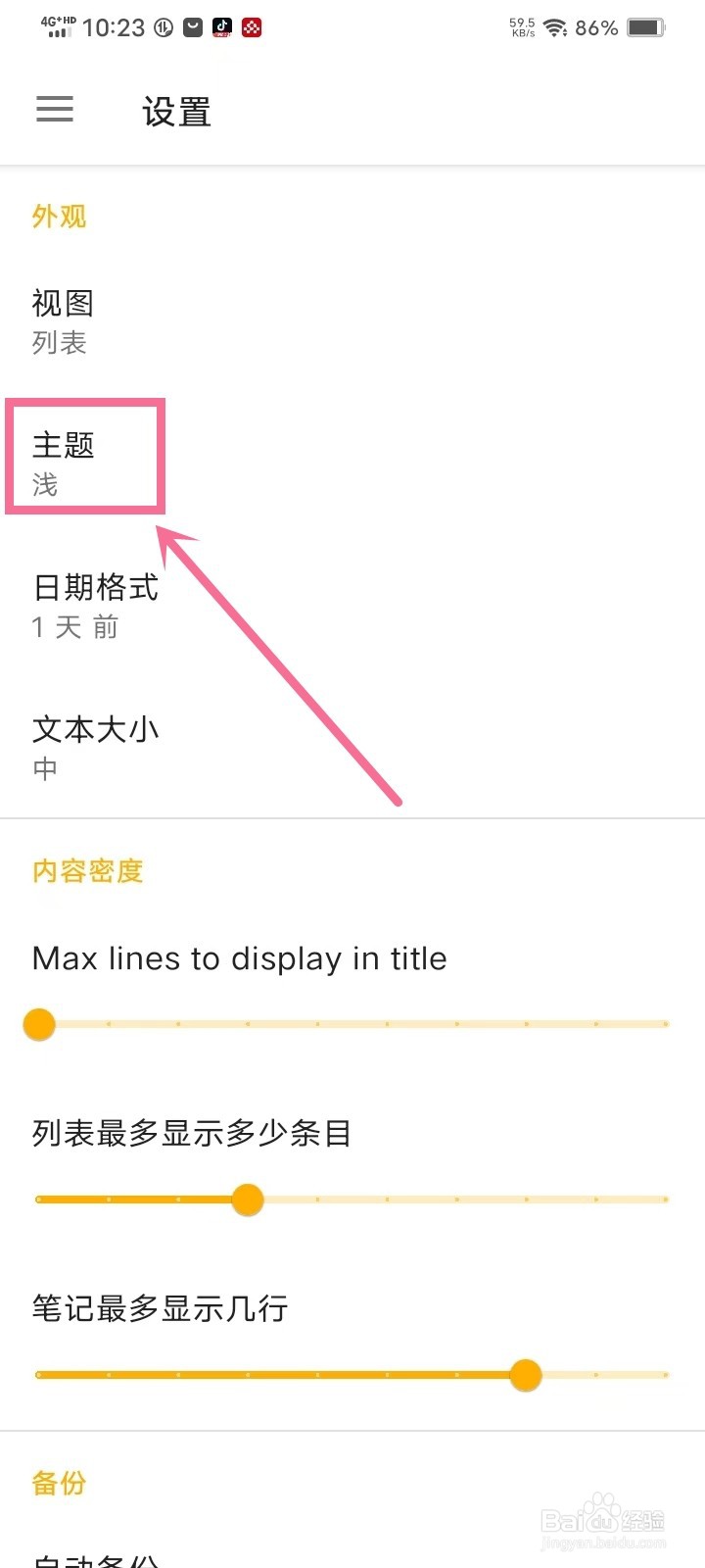 《随易记》如何开启深色主题
