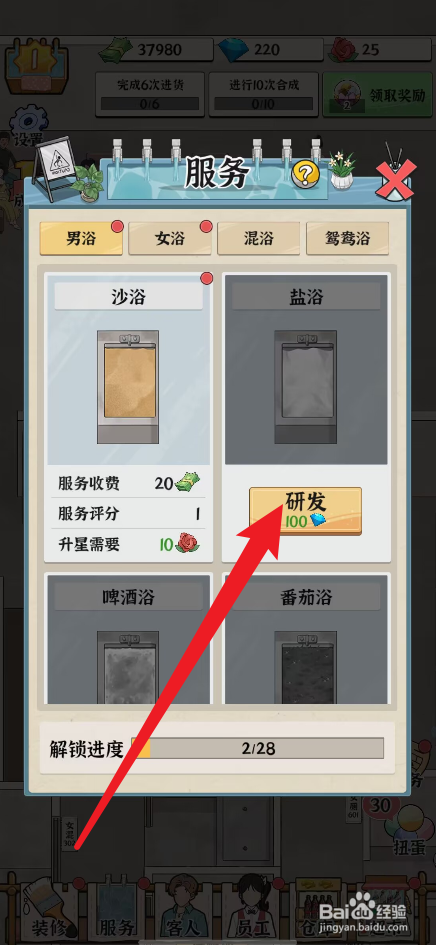 浴场之王怎么解锁盐浴服务
