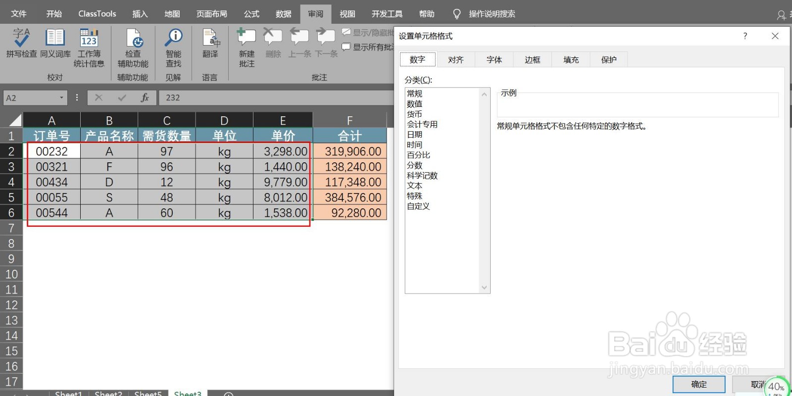 如何将Excel设定为只能填写不能修改的模式