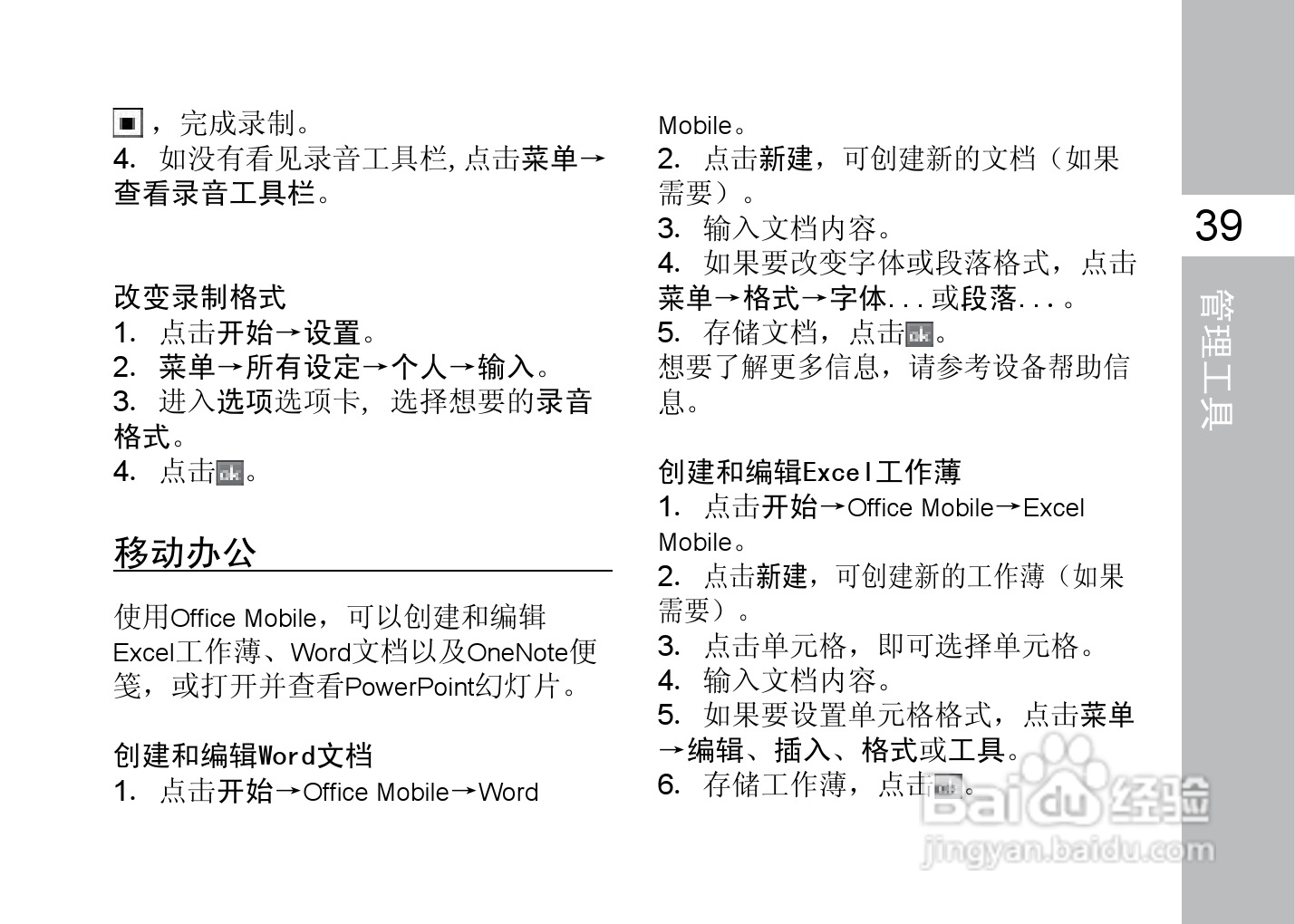 多普达T8588手机使用说明书:[6]