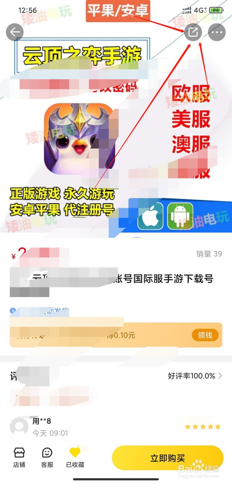 密马App的商品怎么分享？