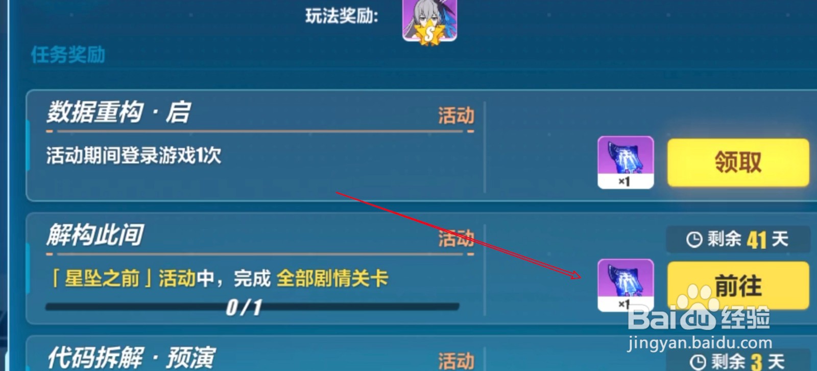 崩坏3数据重构任务怎么做