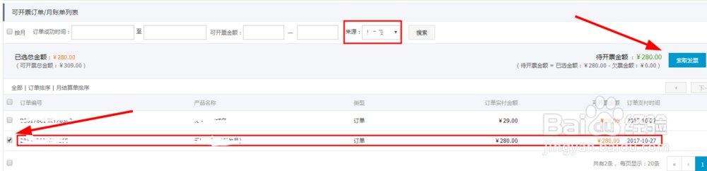 阿里云 如何申请发票