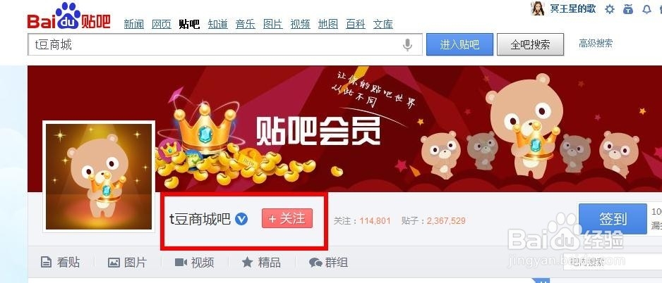 【百度】如何取消关注过的贴吧