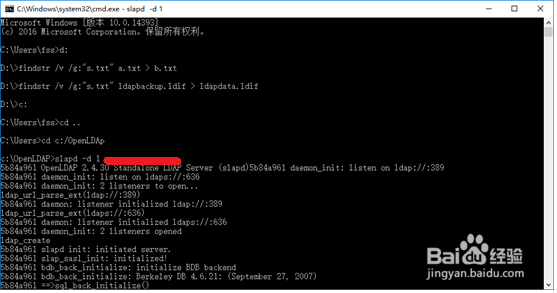 windows系统下如何备份及恢复LDAP数据