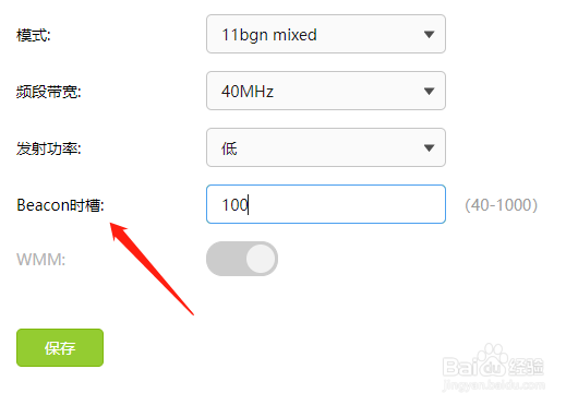 FAST路由器怎么设置Beacon时槽？