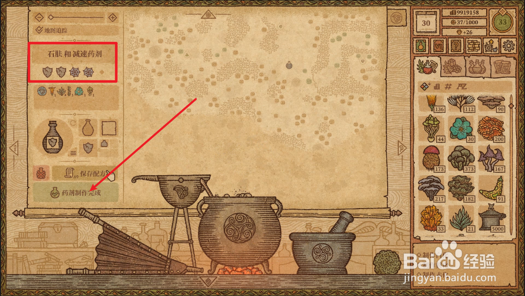 Potion Craft石肤和减速药剂的配方
