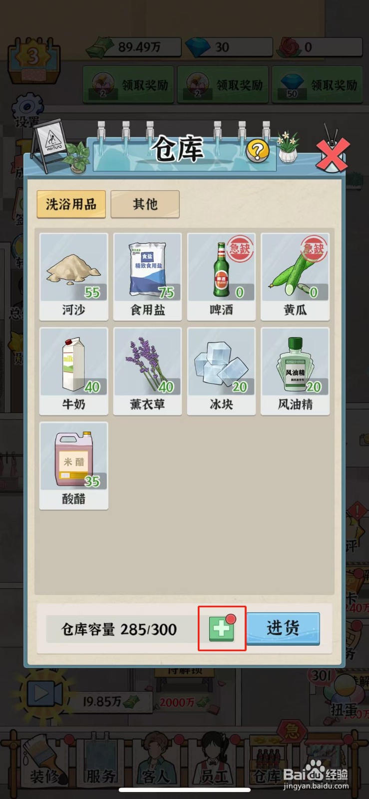 浴场之王仓库怎么扩容