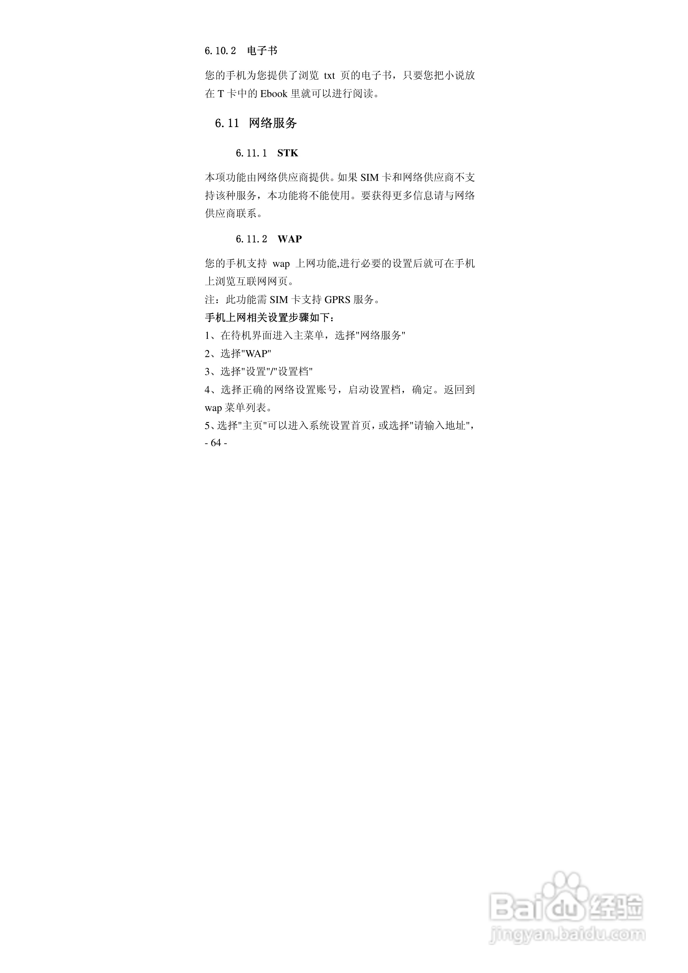 华唐VT-T701手机使用说明书:[7]