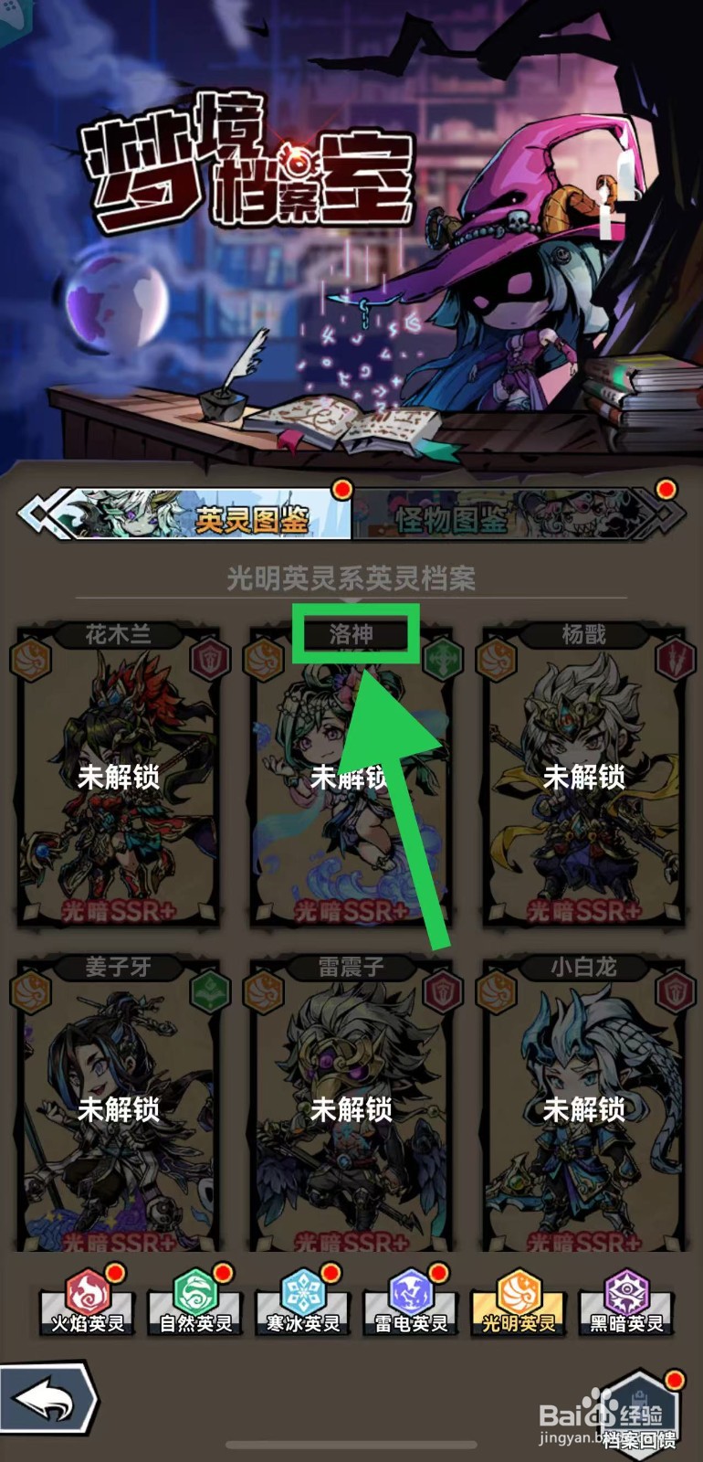 幻境旅者如何查看洛神的生存