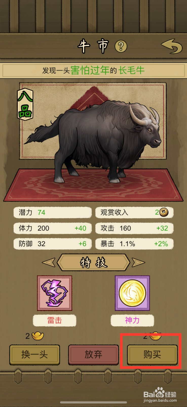 叫我养牛王购买害怕过年的长毛牛的方法