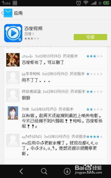 百度影音看不了怎么办