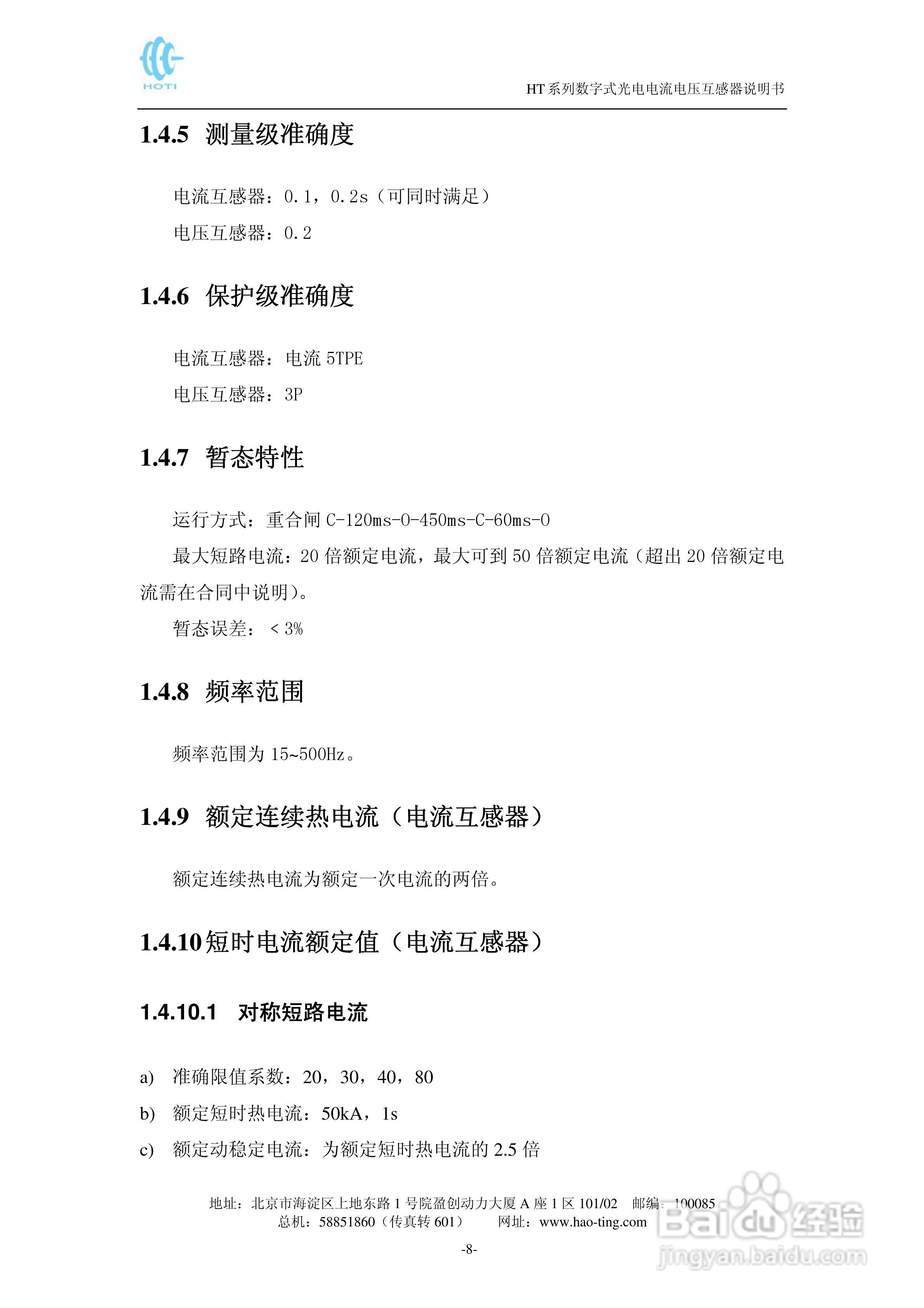 HT系列电子式互感器说明书:[2]