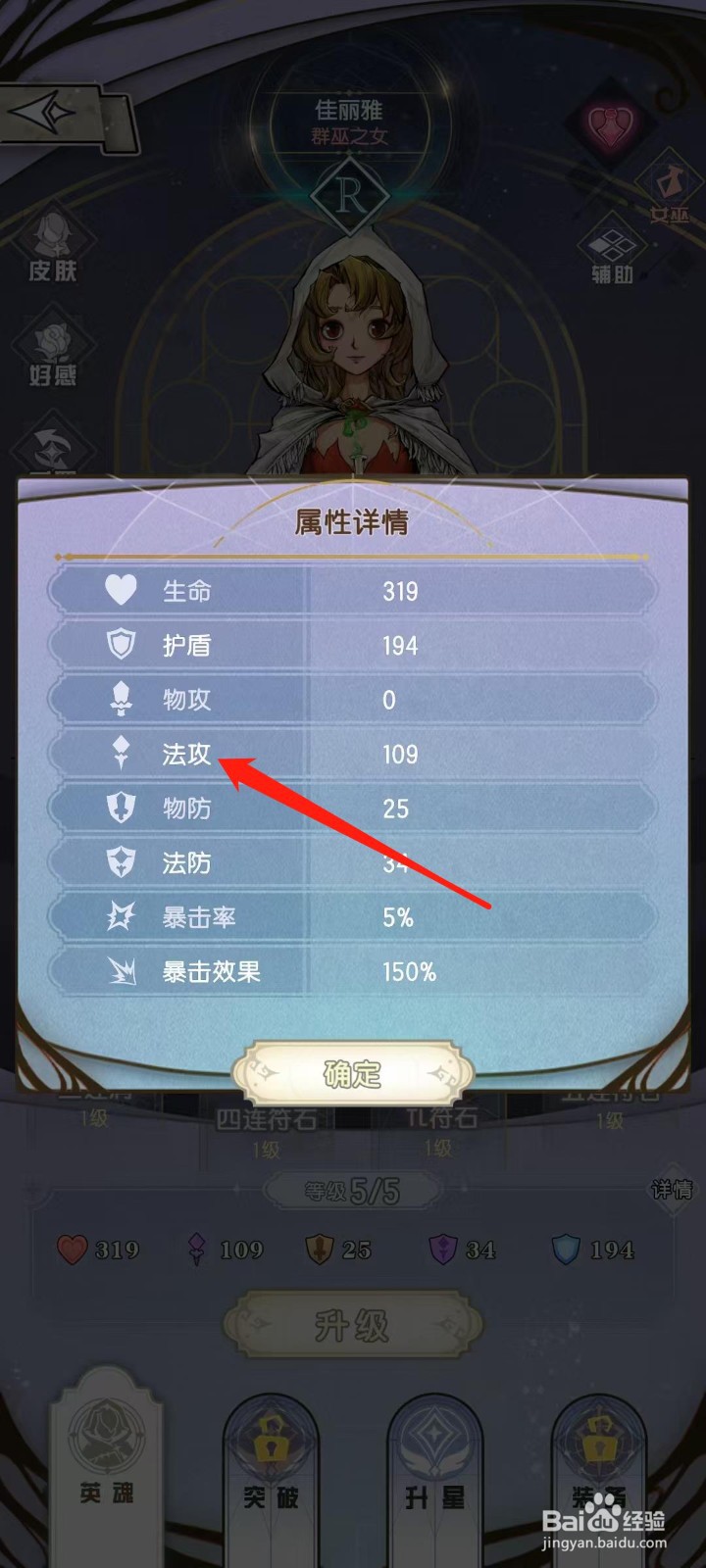 精灵序曲怎样查看佳丽雅的法攻