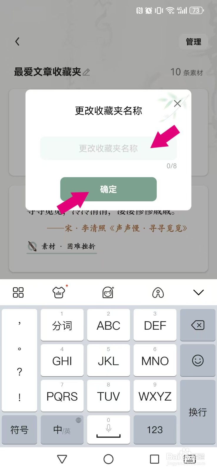 多读写作怎么重命名我的收藏夹
