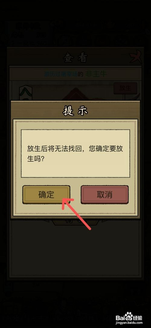 叫我养牛王如何才能放生非主牛