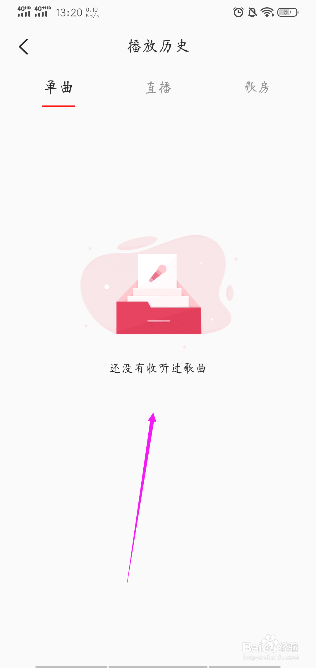 怎样查看全民K歌的播放历史
