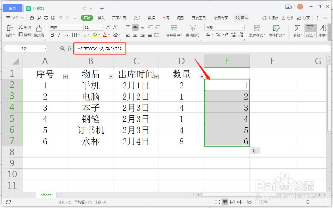 筛选后序号怎么自动排序