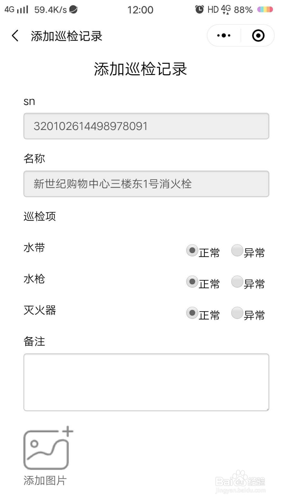 安全扫码中心的巡检码功能介绍