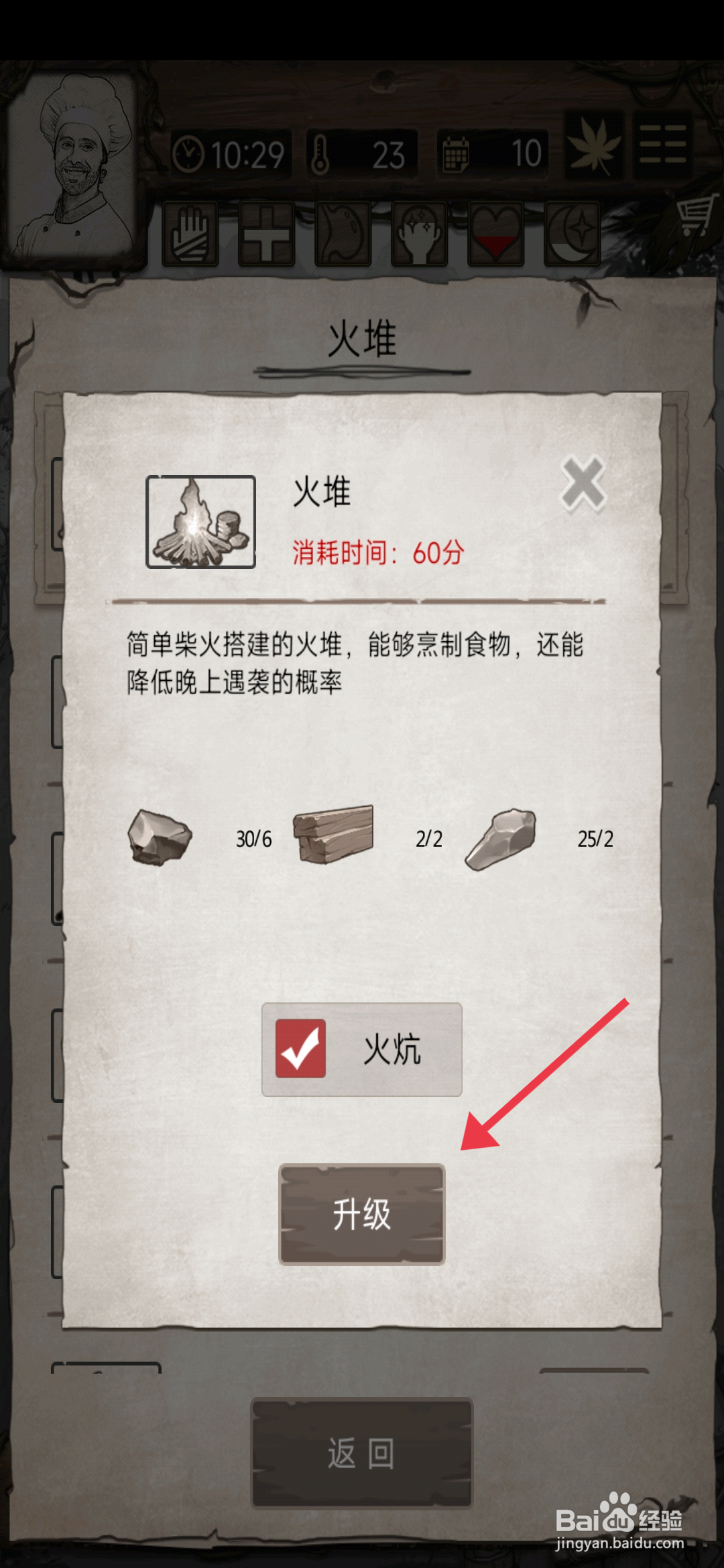 荒岛日记孤岛如何【升级火堆】