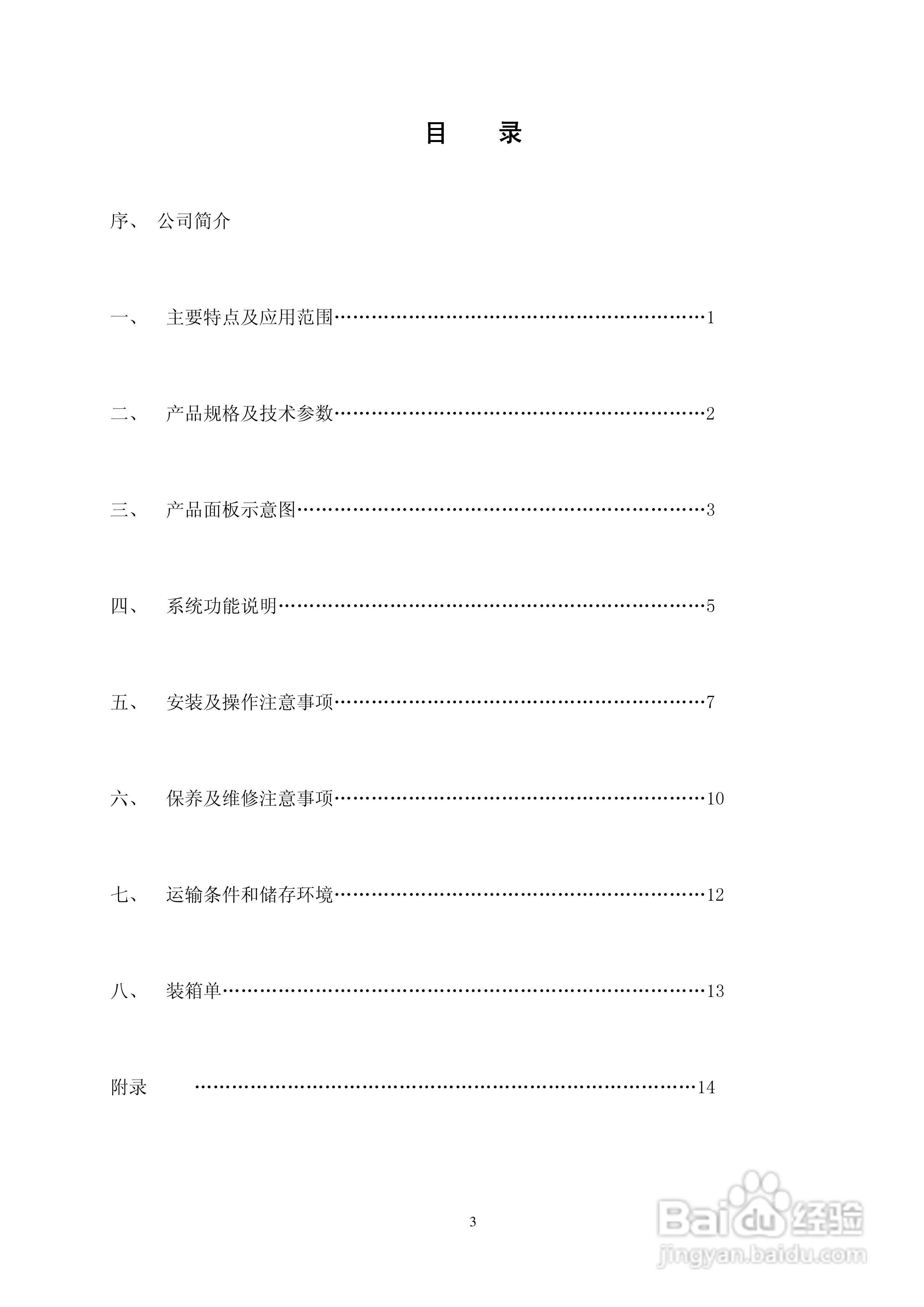 WSEM-630P逆变直流脉冲氩弧焊机使用说明书:[1]