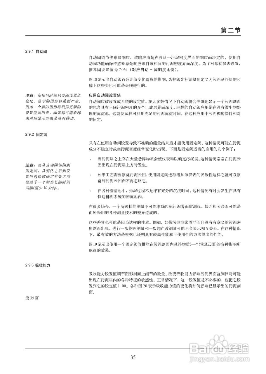 OptiQuantTM 污泥界面监测仪说明书:[4]