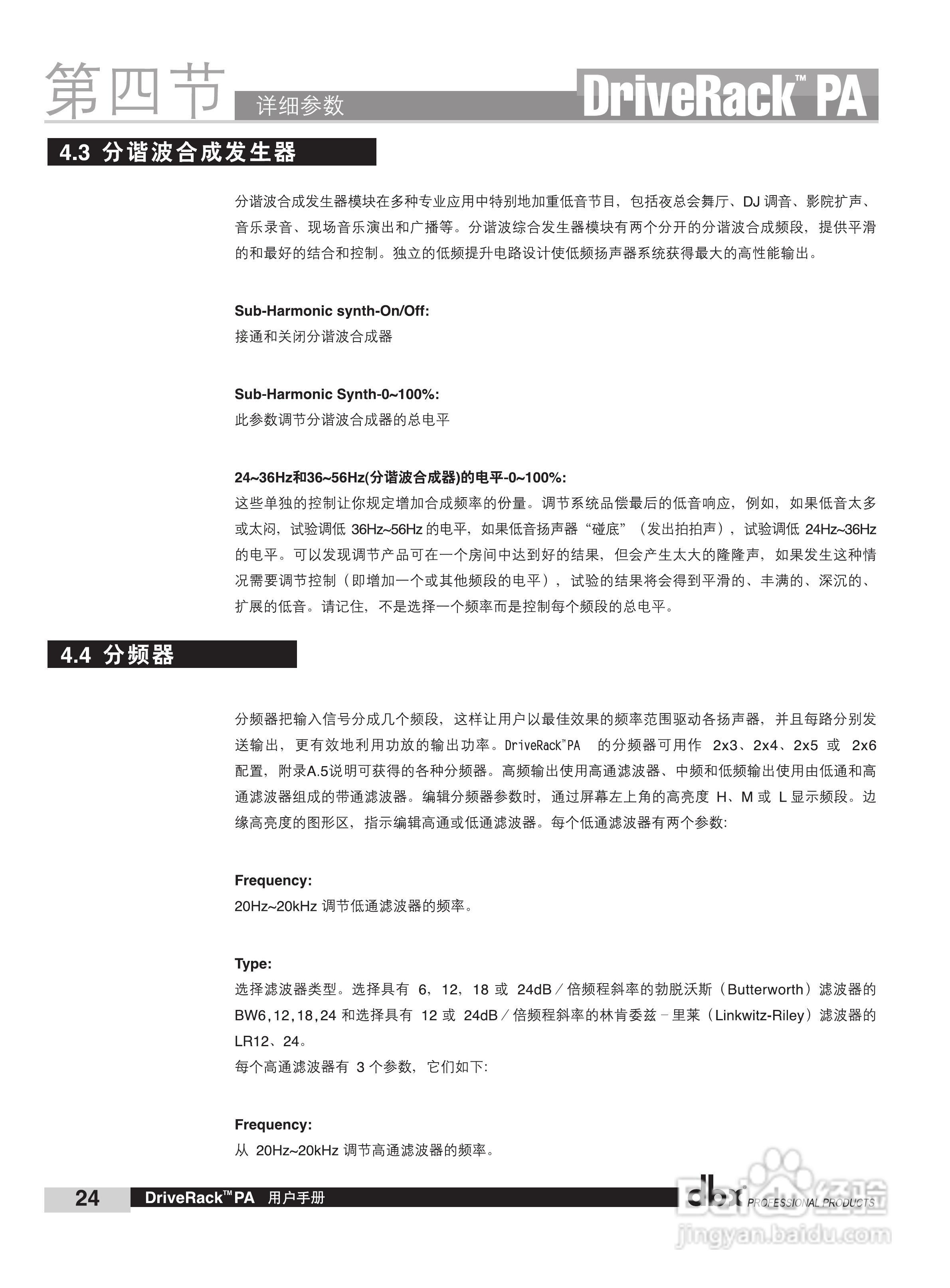 旋风科技DBX PA数码音频处理器说明书:[4]