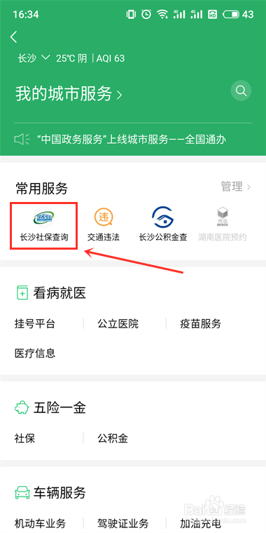 社保怎么查？
