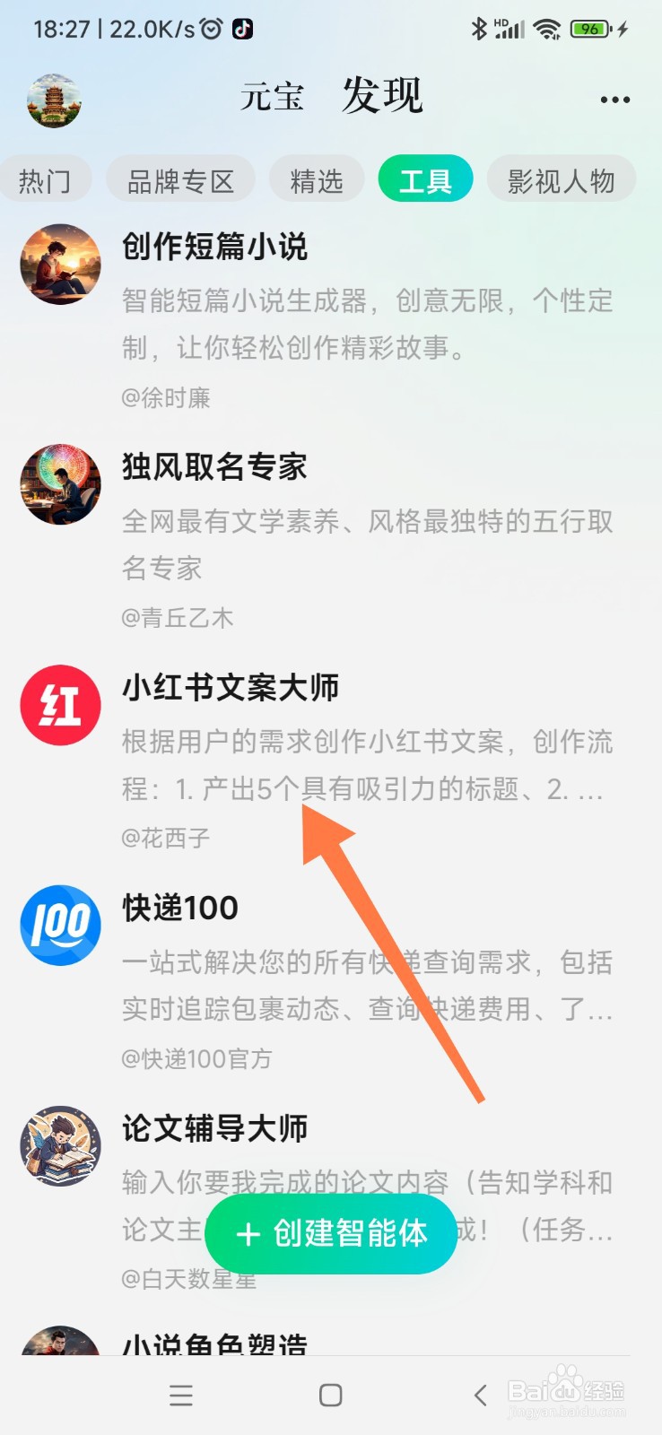 腾讯元宝如何找到小红书文案大师