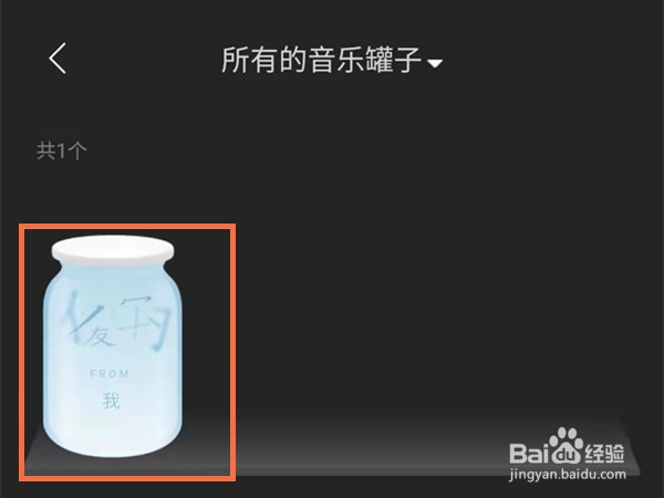 网易云音乐罐子怎么分享
