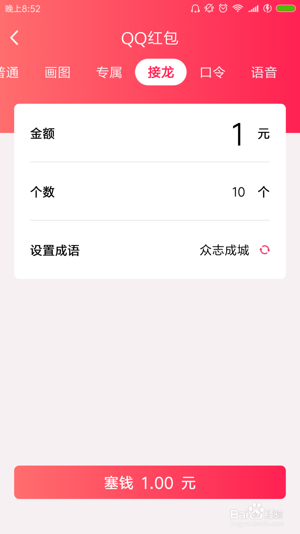 qq怎么发接龙红包?