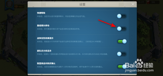 万国觉醒怎么关闭集结镜头移动