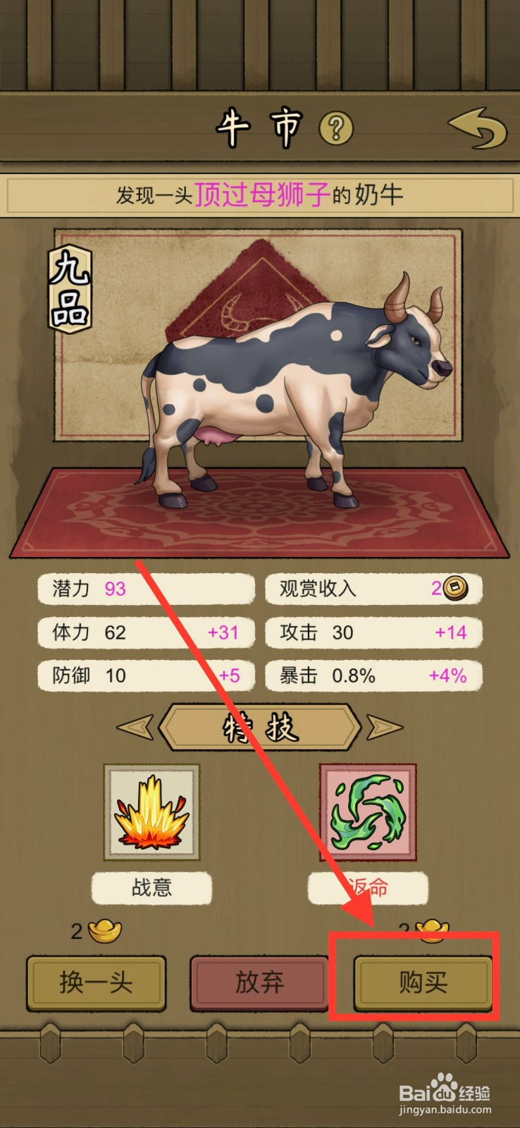 叫我养牛王购买顶过母狮子的奶牛的方法