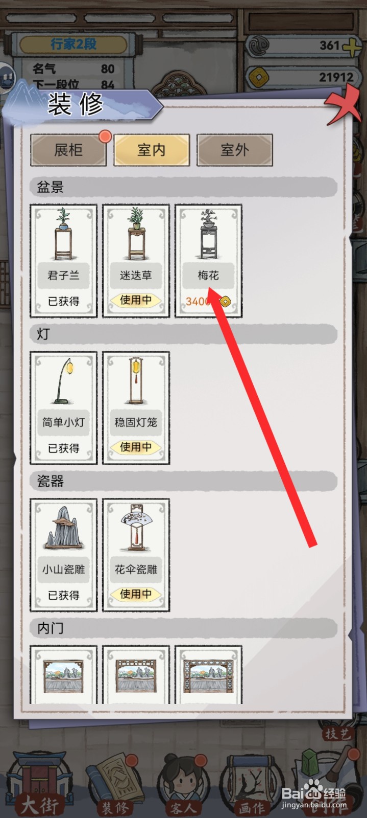 水墨记如何解锁梅花