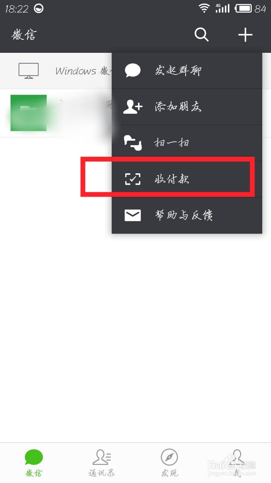 微信如何面对面发红包