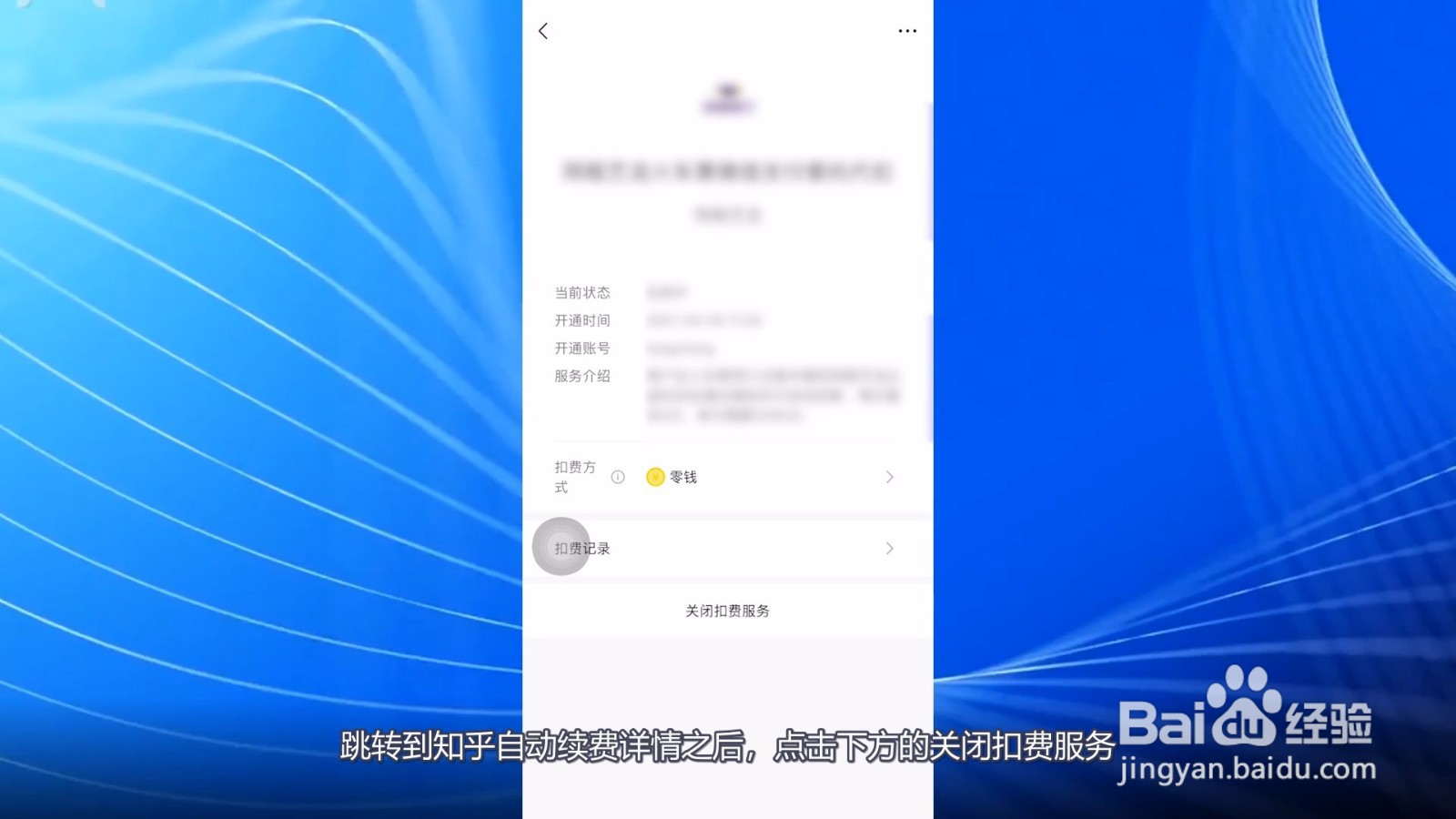 知乎怎么取消自动续费