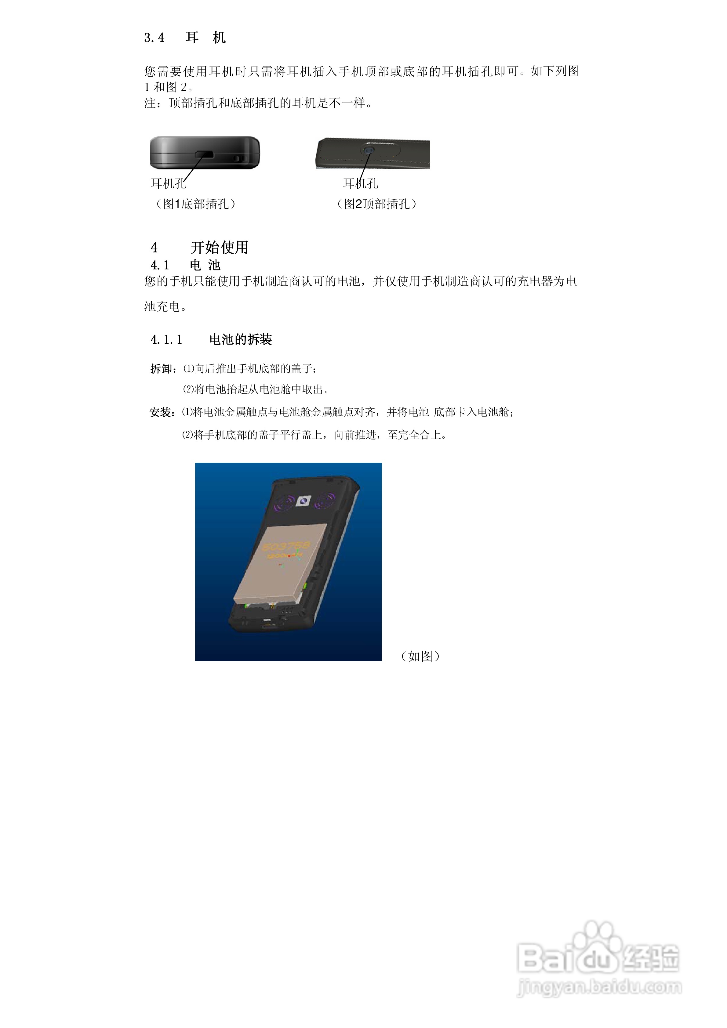 华唐VT-V17手机使用说明书:[1]