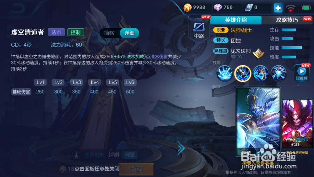 王者荣耀钟馗经验分享