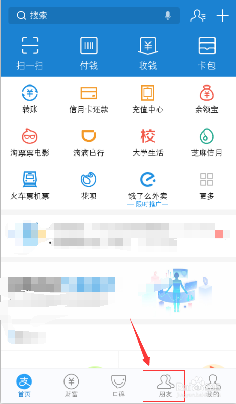 支付宝如何进行转账