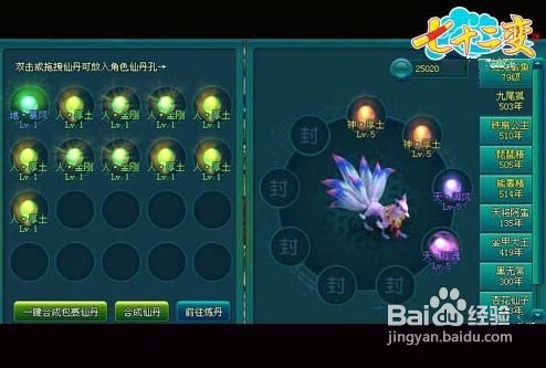 《七十二变》神将培养有妙招