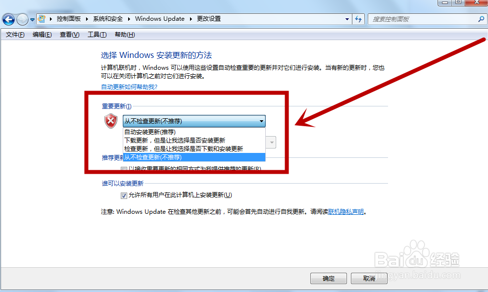 win7电脑怎么启用或禁用自动更新