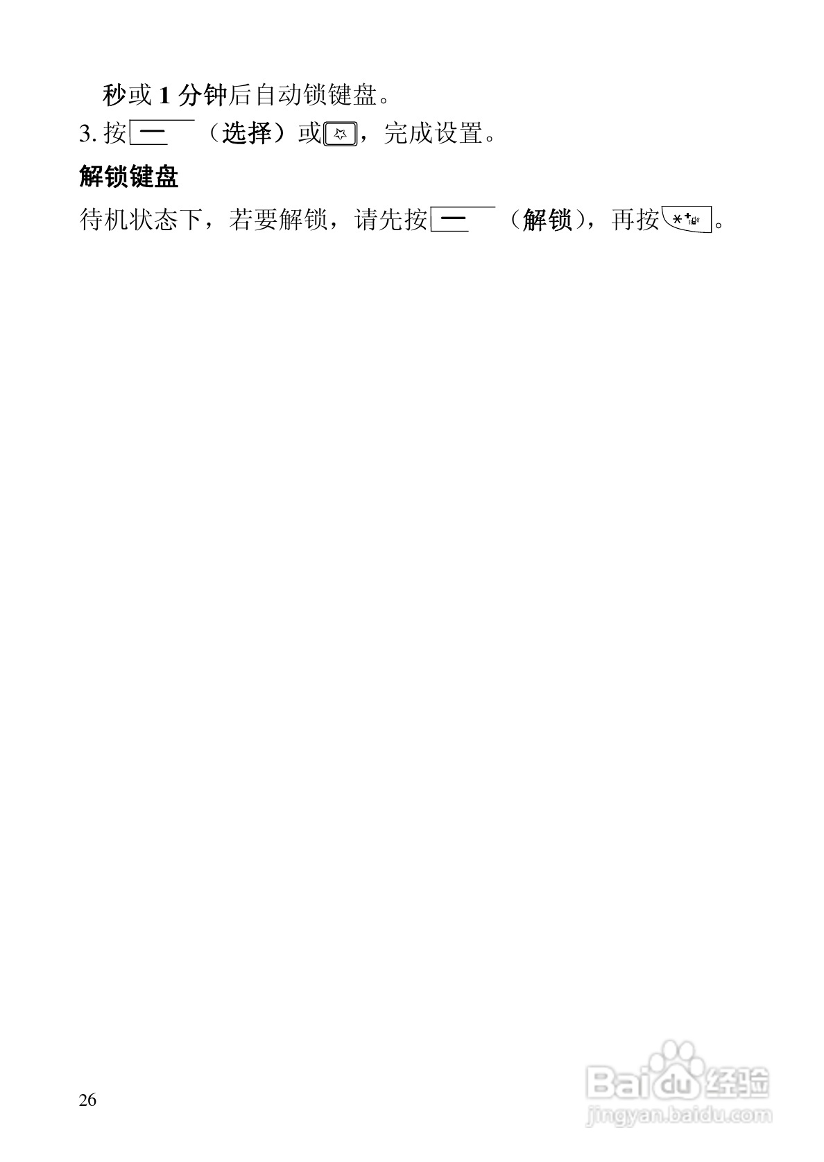 华为C5588手机使用说明书:[4]