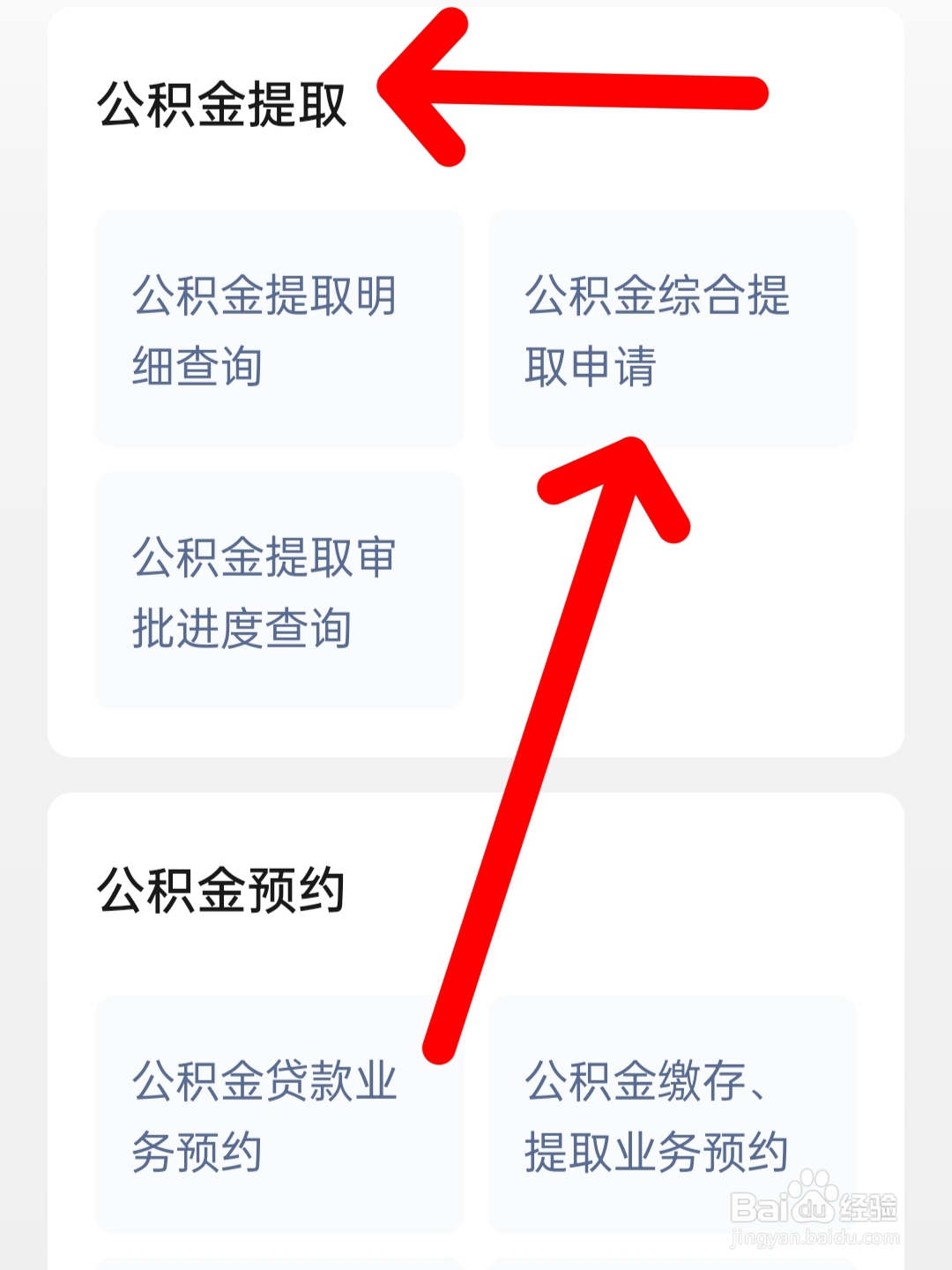 福建公积金怎么提取出来